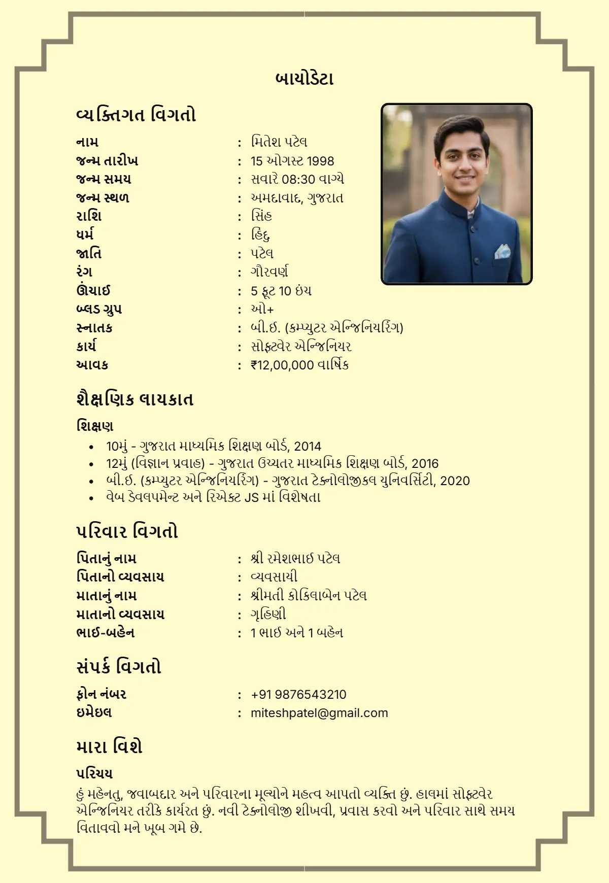 Cream Gujarati marriage biodata