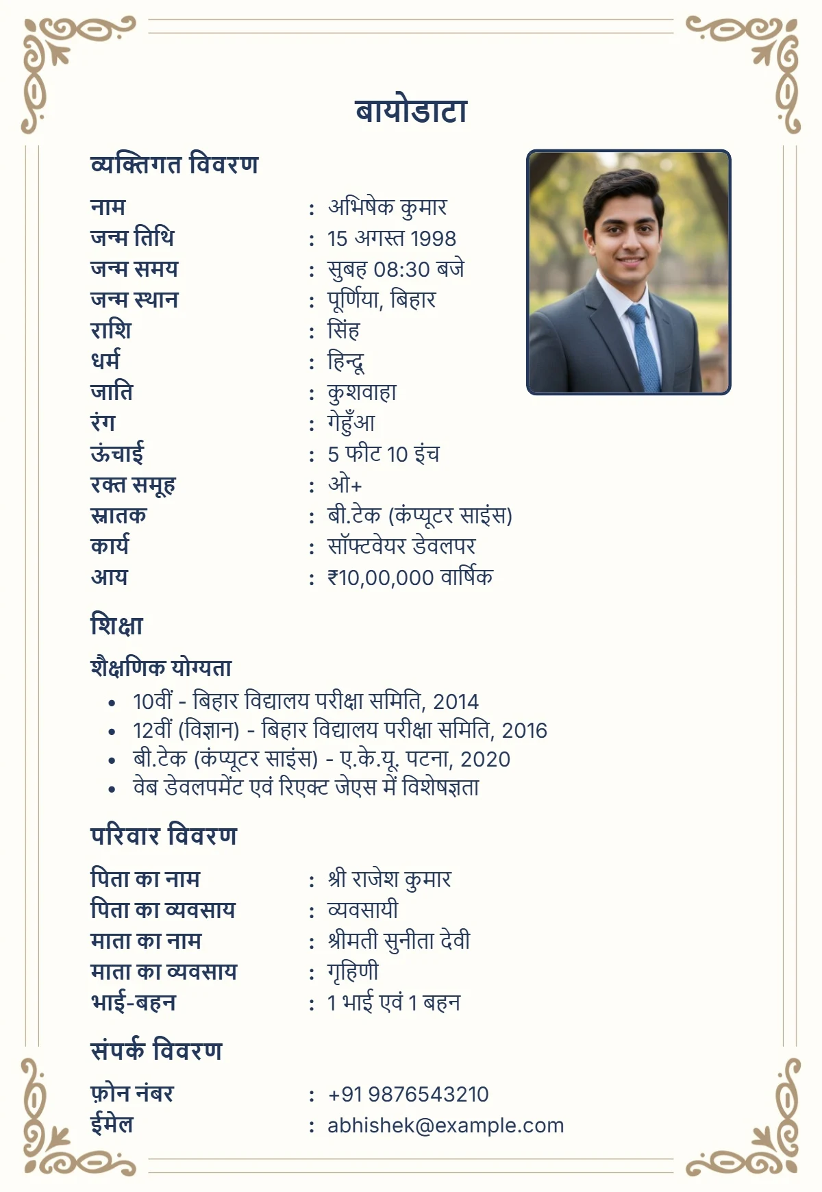 Professional marriage biodata format Hindi