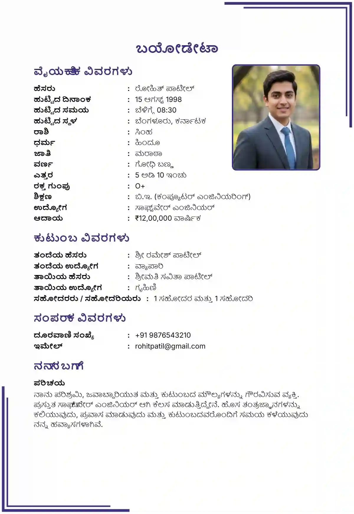 Modern Kannada marriage biodata template purple border